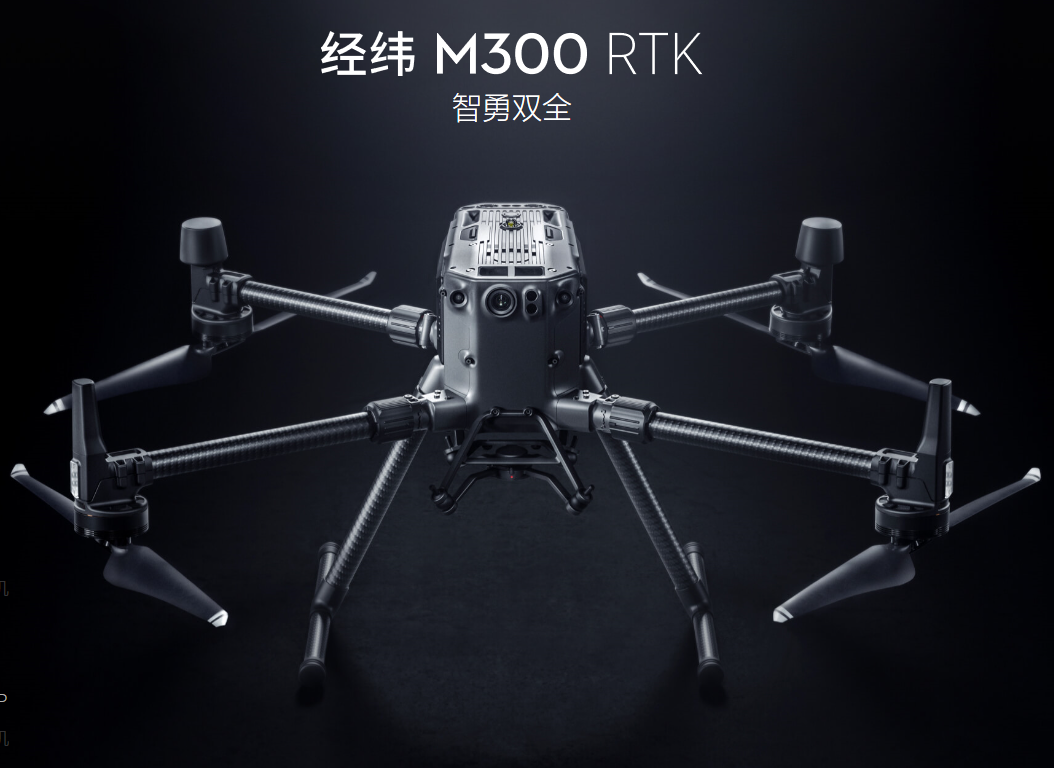 经纬m300rtk